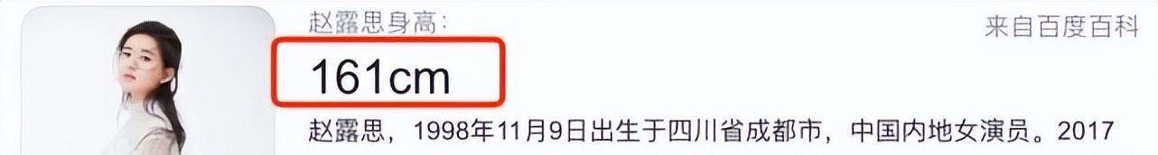 163身高的女明星_赵露思身高测量_明星真实身高