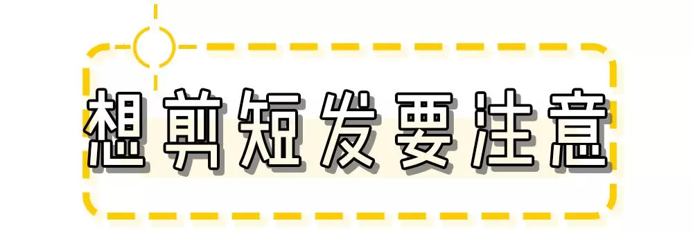 欧阳娜娜短发造型_女明星个性短发图片大全_佟丽娅短发时尚感