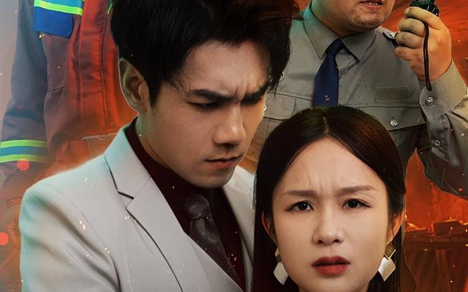 火线救援第一季陈述了