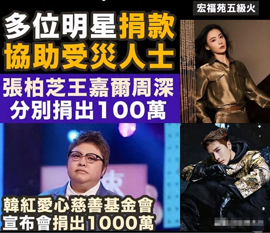 香港火灾明星捐款_娱乐圈慈善大事件_韩红爱心慈善基金会捐款明细